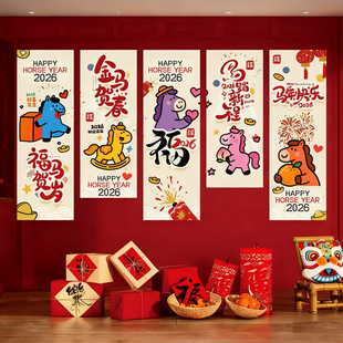 2026新年条幅马年装饰场景布置橱窗春节活动氛围条幅挂布贺年挂饰