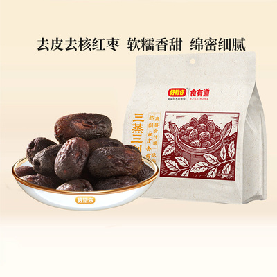好想你三蒸三制枣新疆红枣去皮去核枣三蒸三晒枣零食0添加食有道