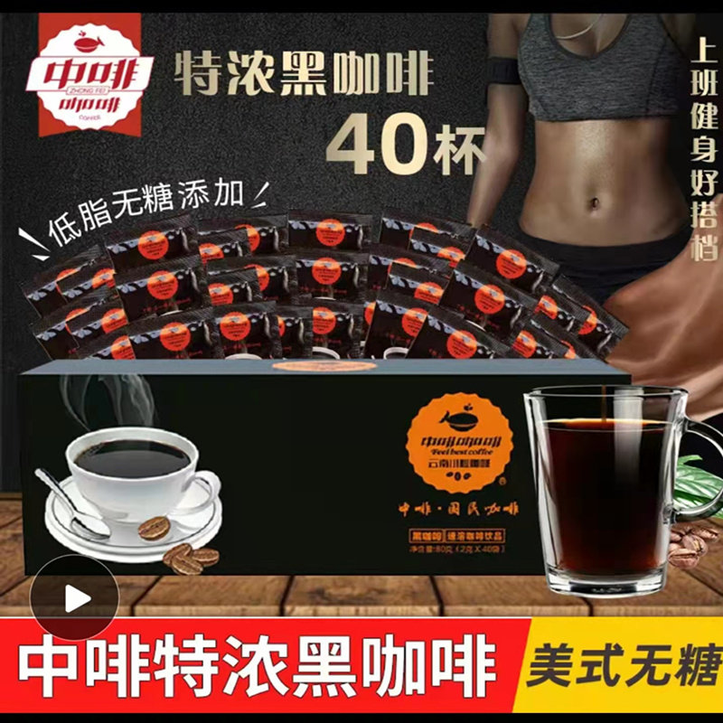 中啡(ZHONGFEI)速溶美式黑咖啡40小包纯黑苦咖啡80g无蔗糖添加冷萃使用感如何?