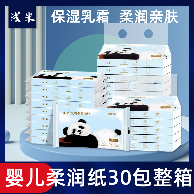 浅米云柔巾婴儿专用超柔纸巾宝宝乳霜保湿纸巾40抽纸新生儿鼻子纸-封面