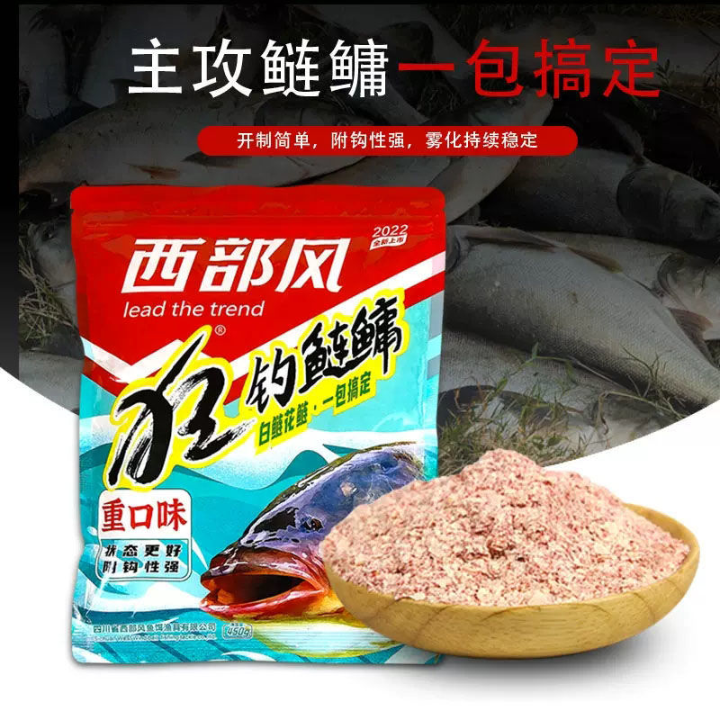 西部风全新狂钓鲢鳙重口味450g白鲢花鲢浮钓鲢鳙饵料甩大鞭鲢鳙