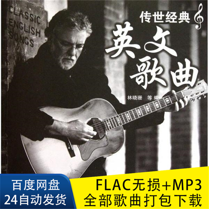 精选超好听欧美英语文歌曲合集900首网盘下载车载无损flac音乐mp3