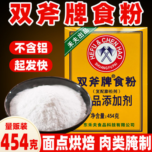 食粉双斧牌起发快不含铝