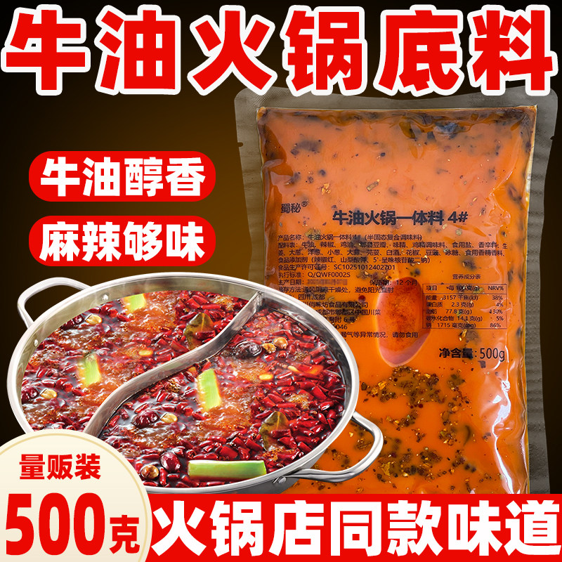 商用重庆牛油火锅底料一体料四川火锅底料冒菜串串香底料500g炒菜,粮油调味/速食/干货/烘焙,火锅调料,淘宝优惠券,粉丝福利购,淘宝优惠卷