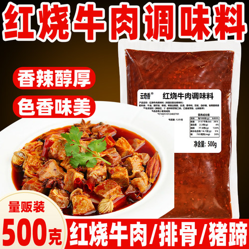 500g红烧牛肉调料商用