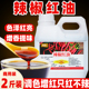 蜀秘辣椒红油E10E50只红不辣增红调色上色凉拌油卤肉火锅红油1kg