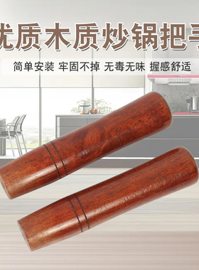 章丘老式铁锅家用锅柄把手通用锅把手柄木头炒菜铁锅把手防烫锅柄