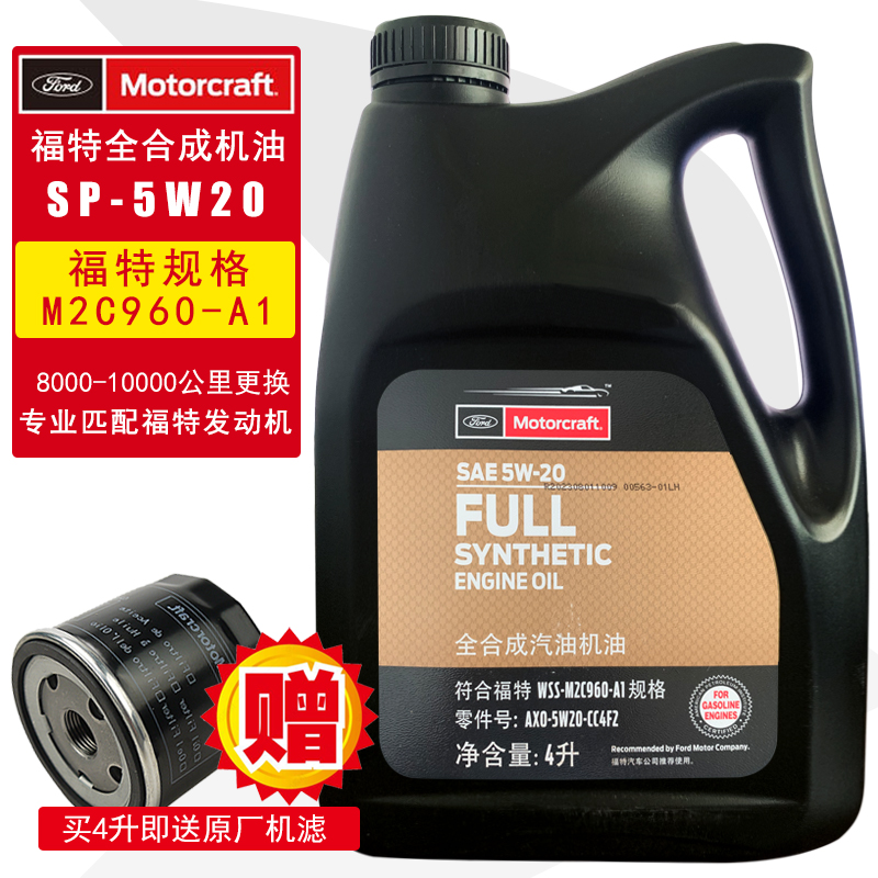 福特原厂5W20全合成机油福克斯1.5T翼虎蒙迪欧金牛座锐界专用机油