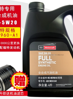 福特原厂SP 5W20全合成机油福克斯1.5T翼虎蒙迪欧金牛座专用机油