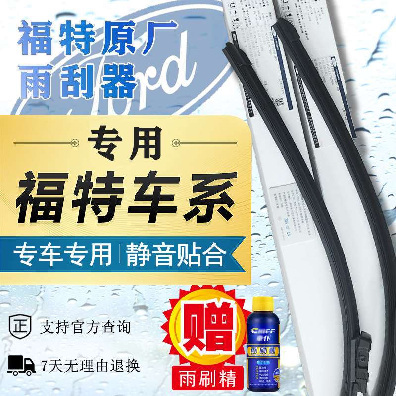 福特原厂无骨雨刮器福睿斯翼虎