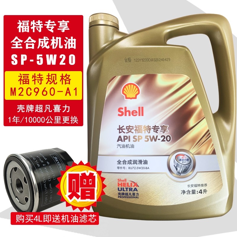 福特原厂5W20全合成机油福克斯1.5T翼虎福睿斯蒙迪欧翼搏专用机油