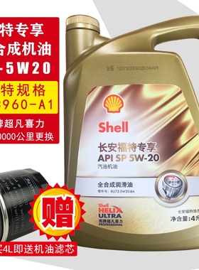 福特原厂5W20全合成机油福克斯1.5T翼虎福睿斯蒙迪欧翼搏专用机油
