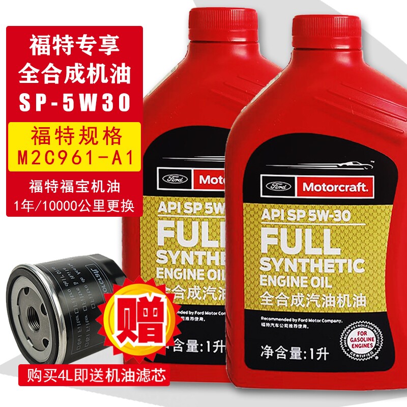 福特原厂5W30全合成机油福克斯福睿斯锐界锐际翼虎蒙迪欧专用福宝图片