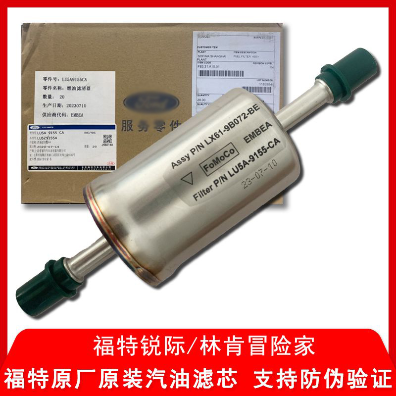 福特原厂汽油滤芯锐际冒险家专用