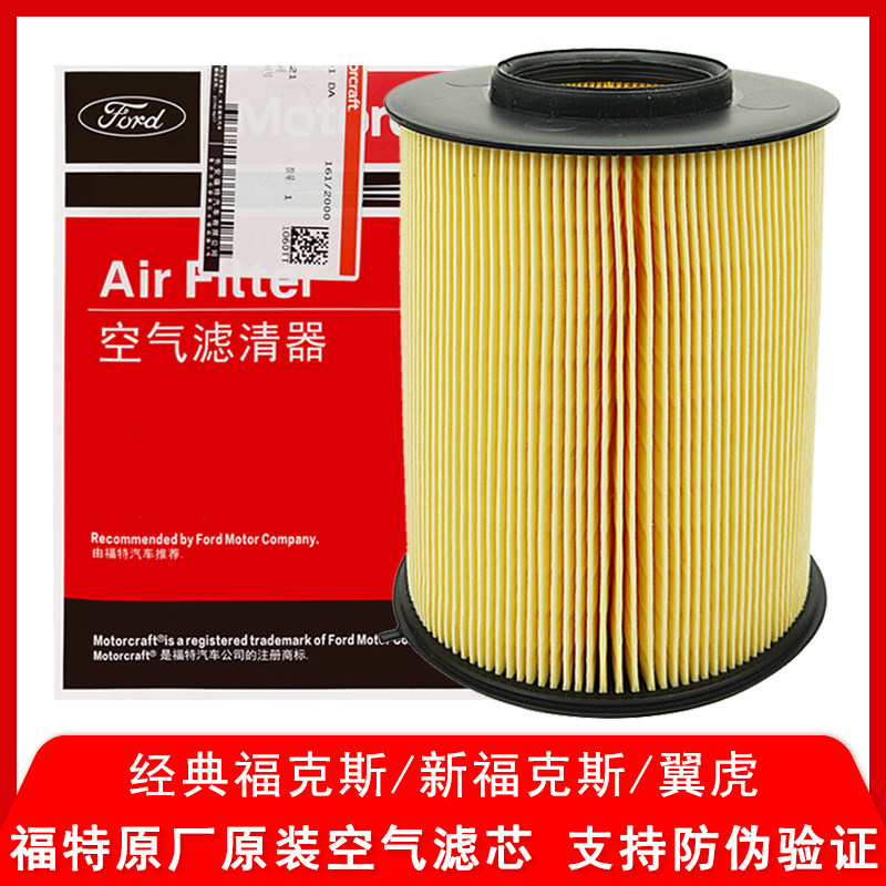 福特原厂空气滤芯新福克斯翼虎福睿斯经典福克斯MKC原装空气格