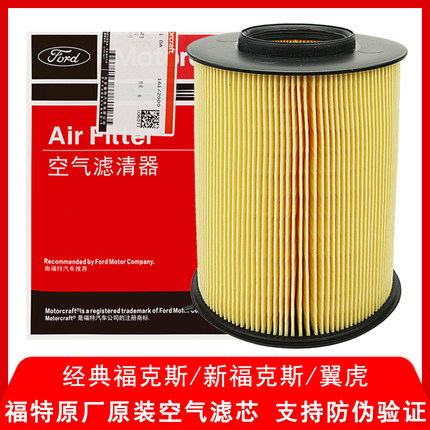 福特原厂空气滤芯新福克斯翼虎福睿斯经典福克斯原装空气格滤清器