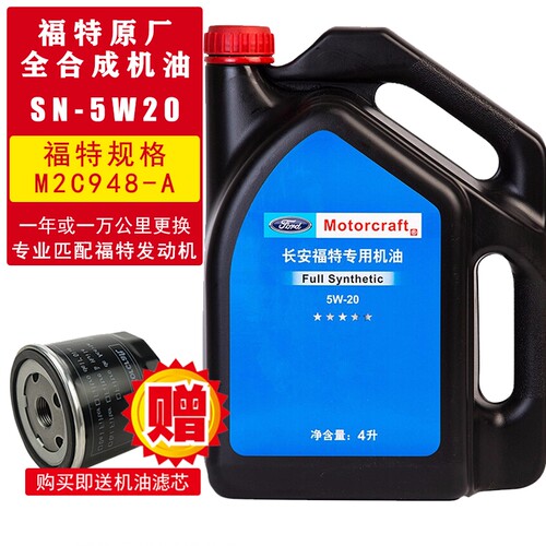 福特专用5W20全合成机油