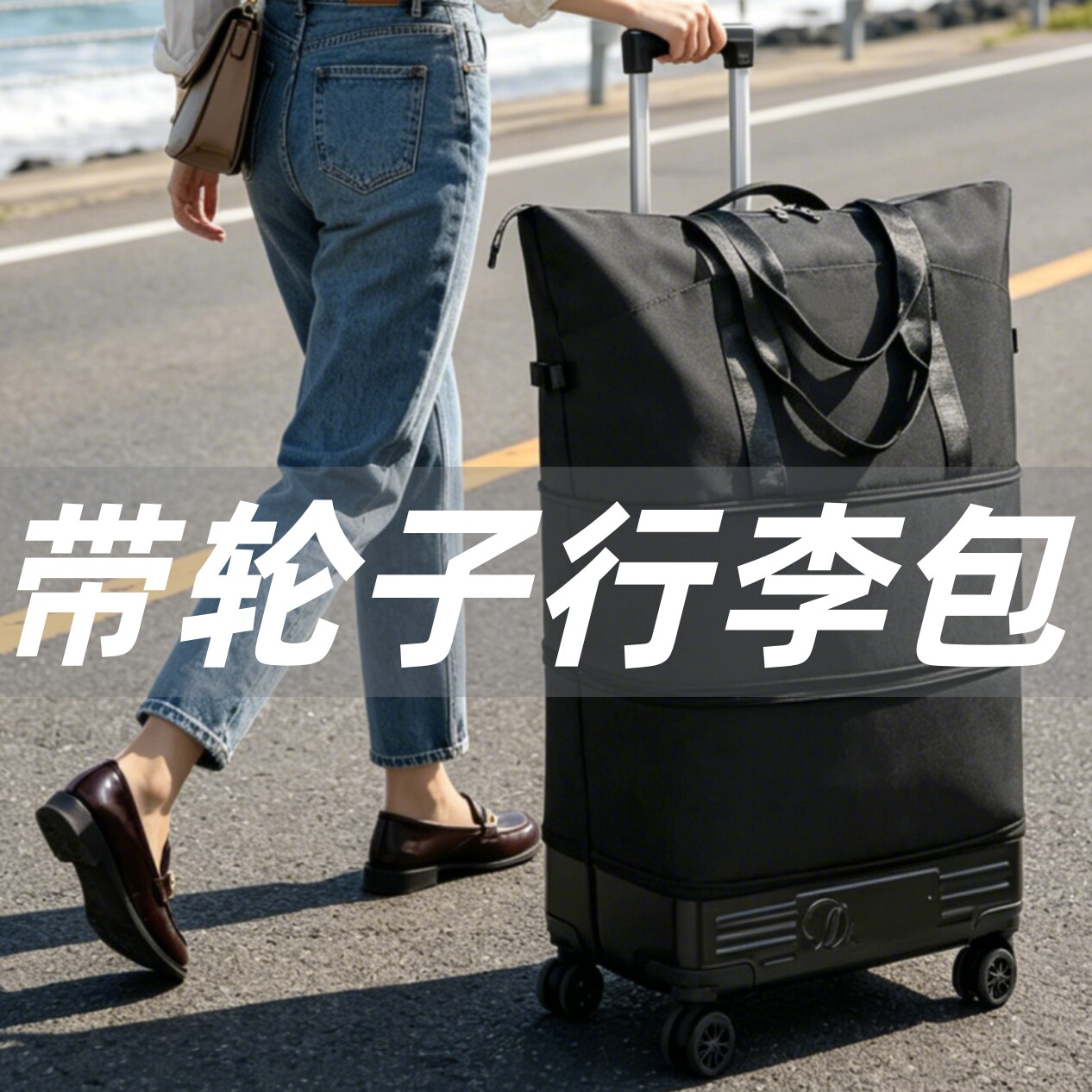 出差旅行包拉杆带轮子行李包短途轻便可折叠箱大容量学生住校袋子