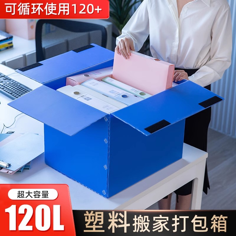 搬家收纳打包专用加厚塑料箱子图片