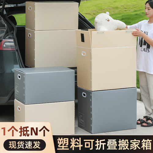 超硬塑料搬家打包整理箱可折叠