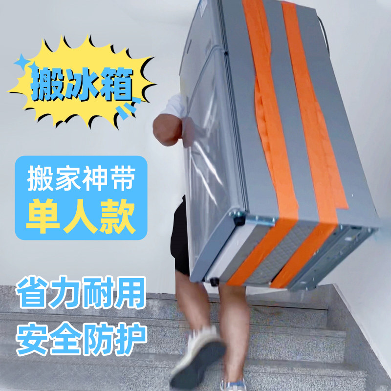 搬运冰箱上下楼神器搬重物肩背带绳子搬货省力工具搬家抬家电柜子