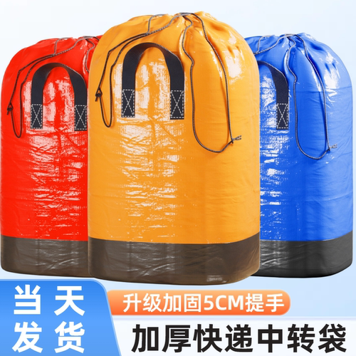大号搬家打包邮寄专用快递中转袋