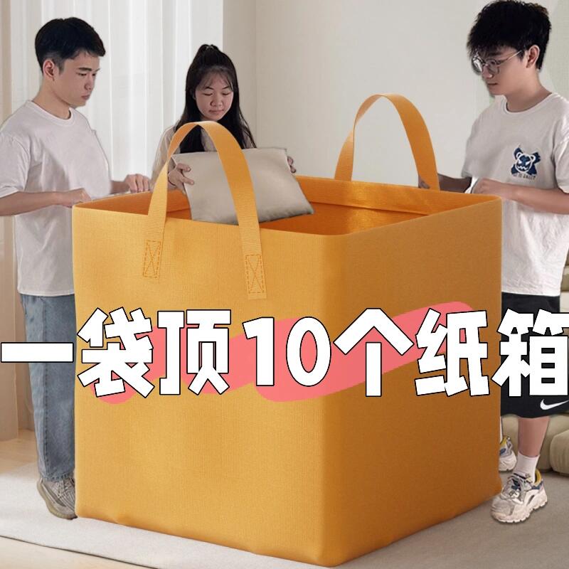 【搬家打包专用】一袋顶10个纸箱