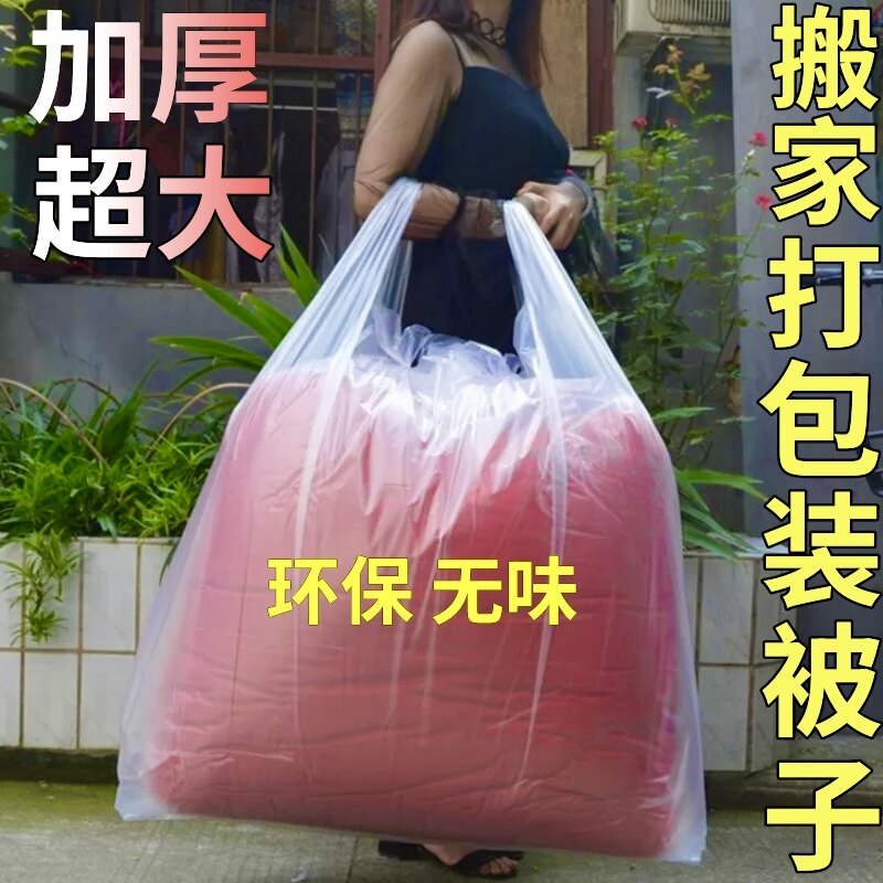 加厚特大号搬家打包带收纳神器塑料袋子方便袋装被子衣服透明包装