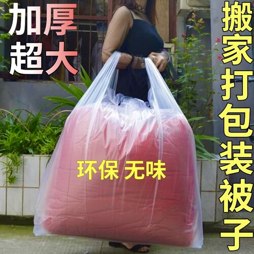 加厚特大号装被子打包收纳搬家袋