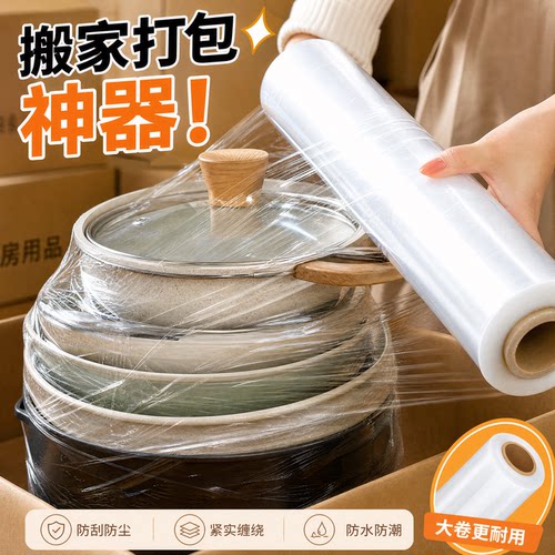 搬家打包专用PE膜锅碗瓢盆包装膜