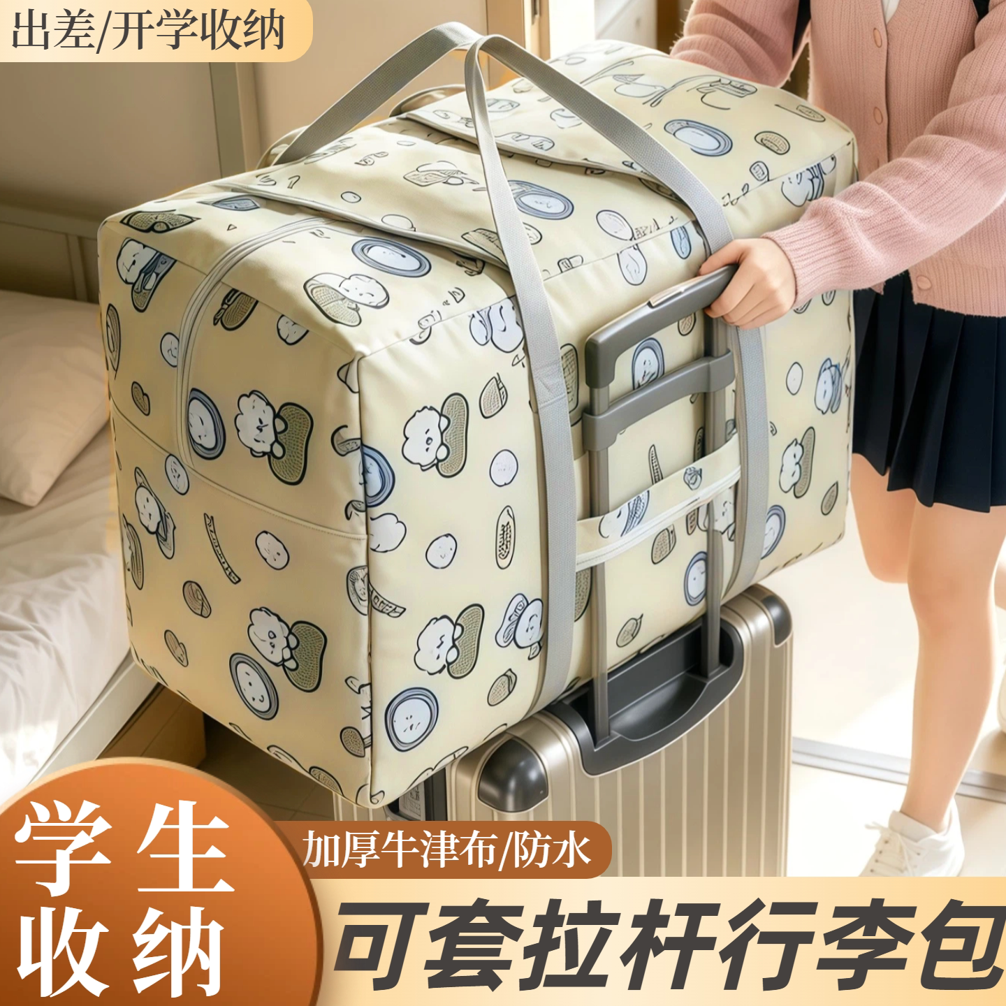 可套拉杆学生住校装被子收纳袋子图片