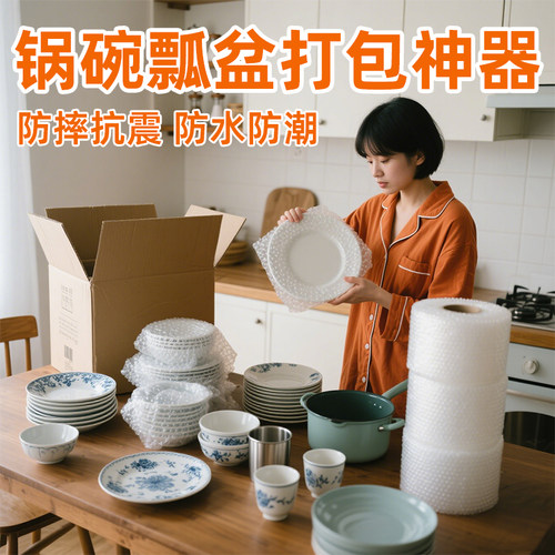 搬家打包防撞气泡打包厨房易碎品包装袋膜锅碗瓢盆神器泡沫餐具碟
