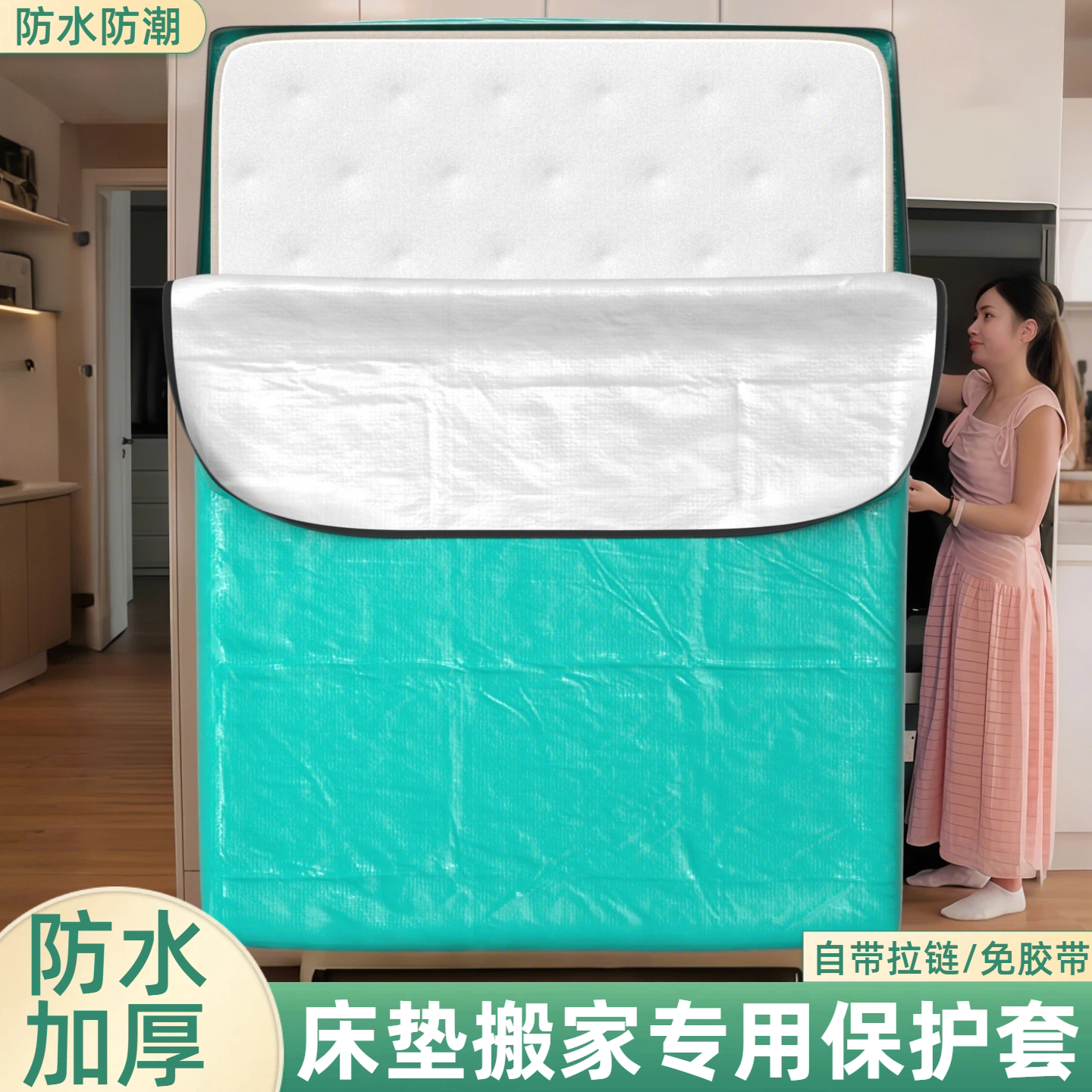 拉链款-床垫包装搬家防水保护套图片