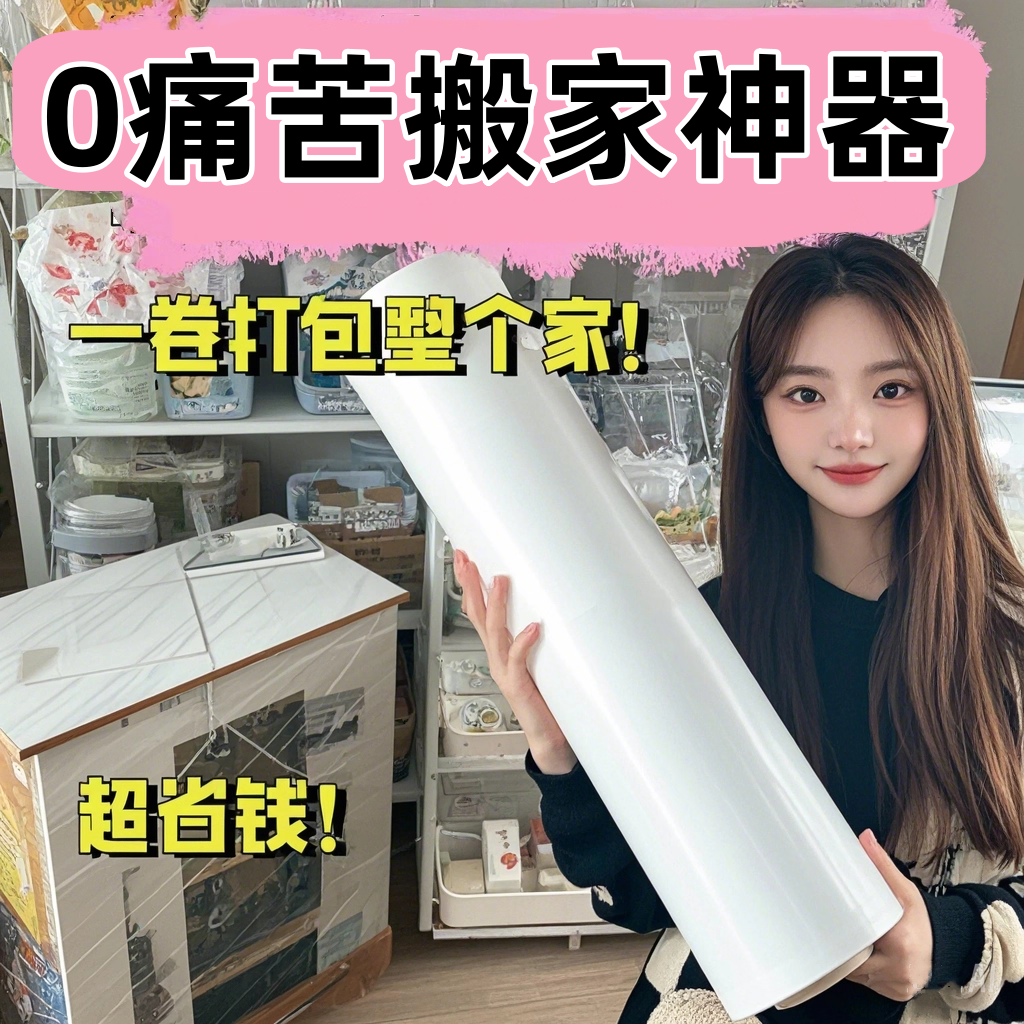 搬家收纳万物皆可打包神器缠绕膜