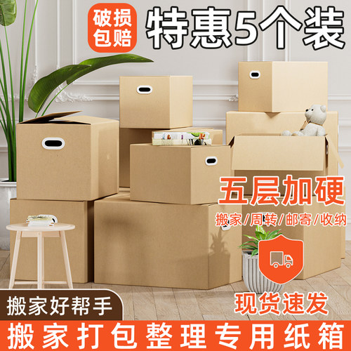 加厚特硬纸箱搬家打包箱大号整理箱寄行李快递包装箱瓦楞纸板箱子