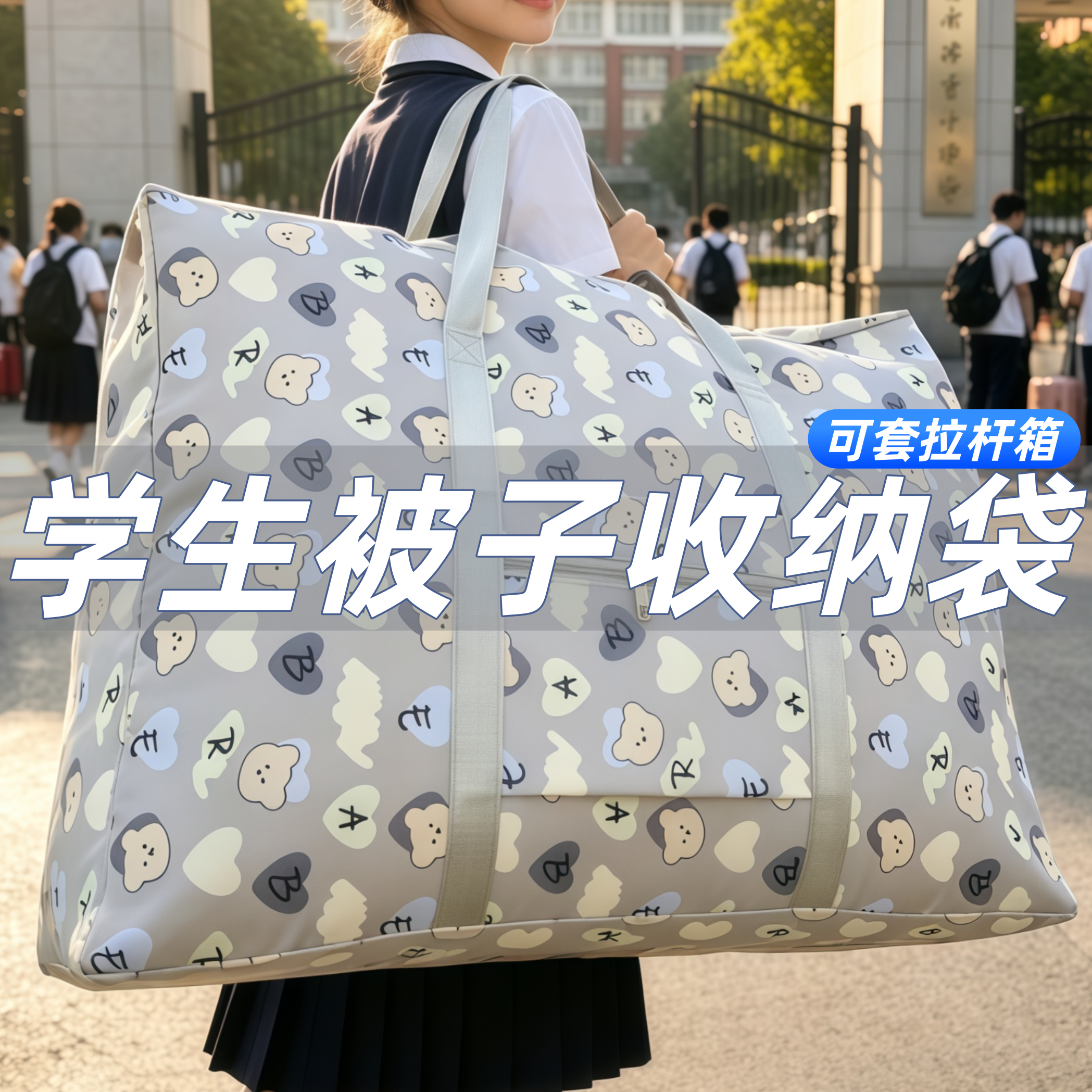 学生宿舍可套拉杆箱收纳打包袋子图片