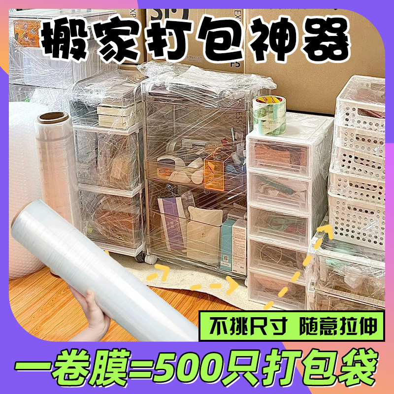 搬家缠绕膜打包神器任意拉伸