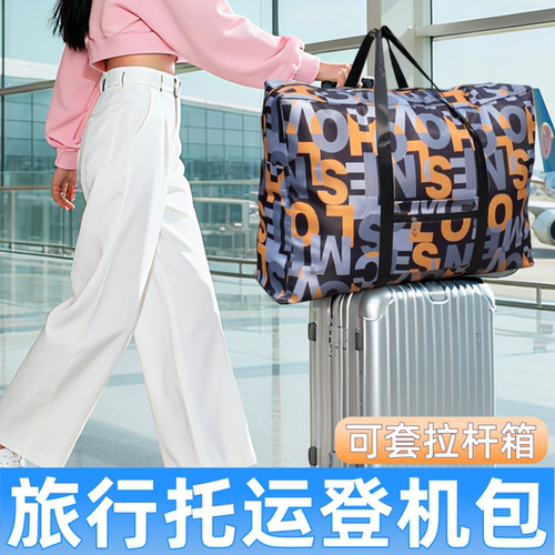 旅行登机包大容量可套拉杆箱子