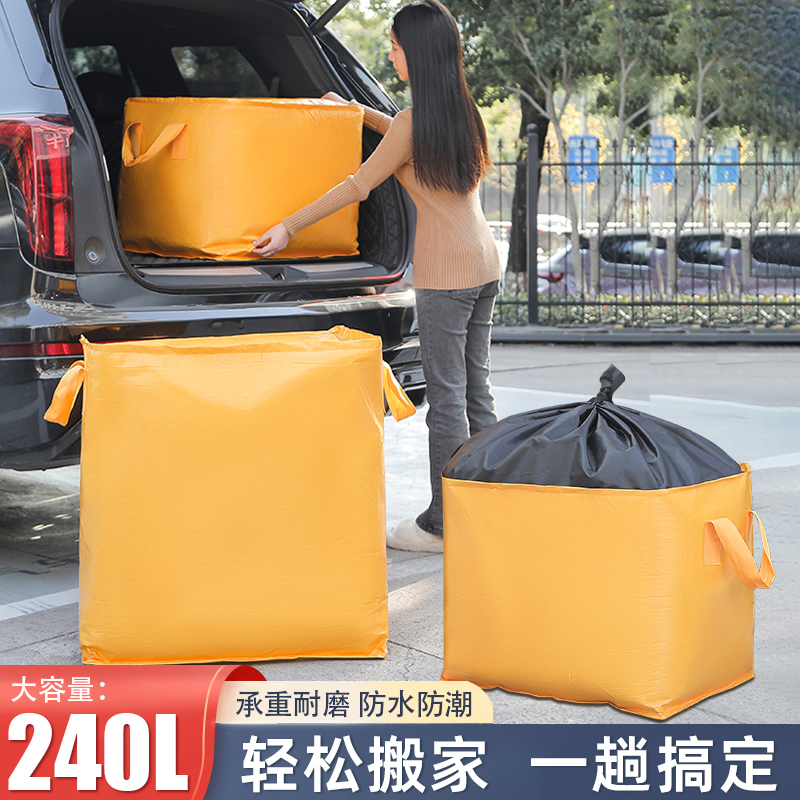 超大容量搬家打包神器收纳吨袋子