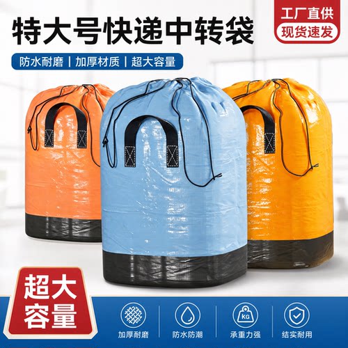 快递中转袋搬家邮寄打包专用袋子