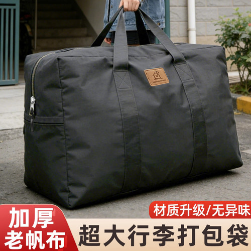 加厚老帆布超大搬家打包收纳袋子
