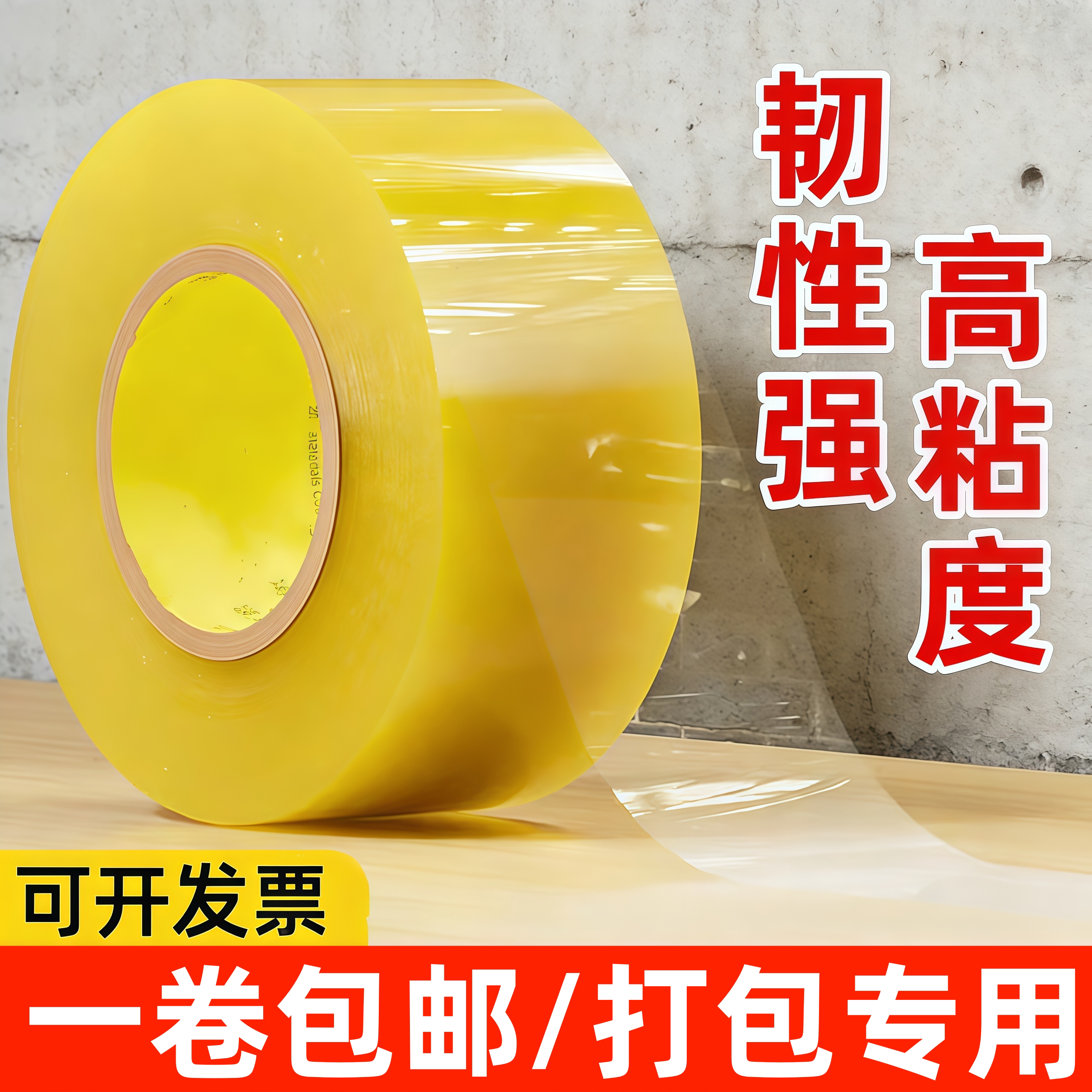 透明胶带打包快递胶布封箱专用高粘整箱封口加厚淘宝批发封纸大卷
