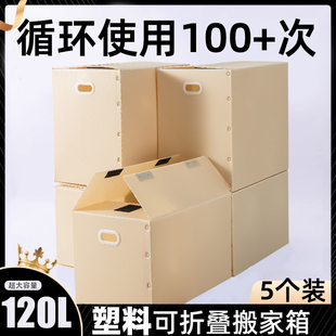 搬家纸箱塑料超大特硬箱子防水收纳神器瓦楞折叠加厚打包整理箱