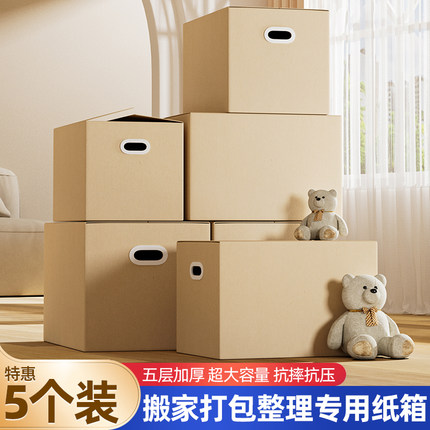 超大瓦楞纸板箱搬家打包整理箱收纳袋加硬加厚快递打包箱子包装箱