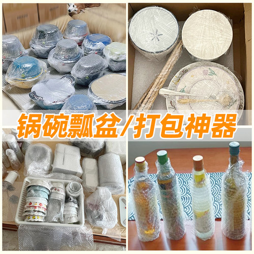 【锅碗瓢盆】搬家打包保护易碎品