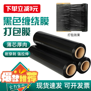 物流50cm围膜薄保鲜工业用拉伸膜 黑色缠绕膜打包膜保护遮光pe包装
