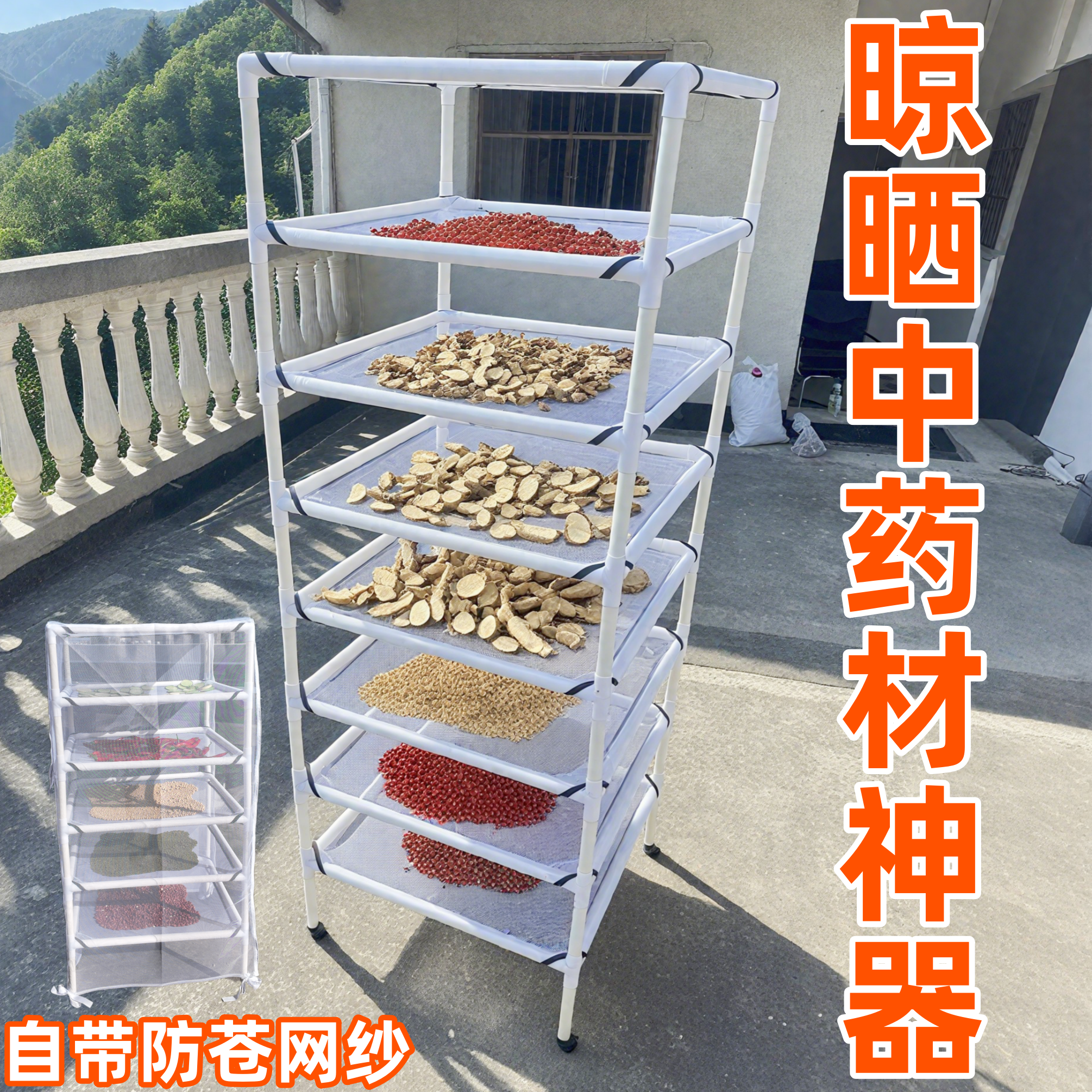晾晒中药材神器晒东西的干货网晒菜晾网兜晒鱼虾干防苍蝇网移动架