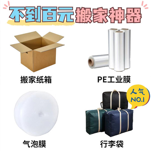 搬家打包整理神器缠绕膜