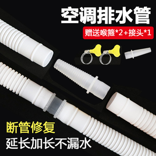 空调排水管外机冷凝水管延长管出水滴水管子半自动洗衣机进水软管