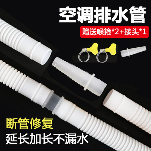 空调排水管外机冷凝水管延长管